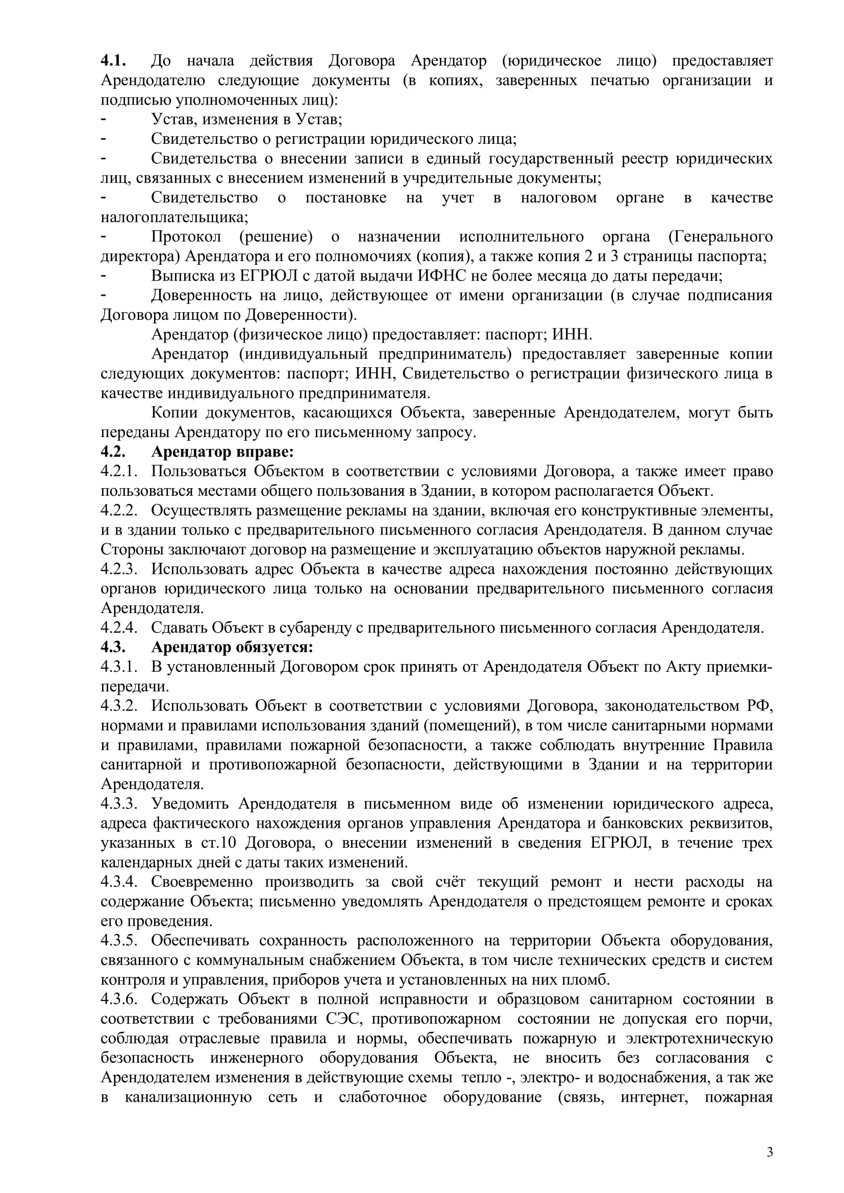 Аренда 2025-ШАБЛОН-МЯСОКОМБИНАТ-03.jpg