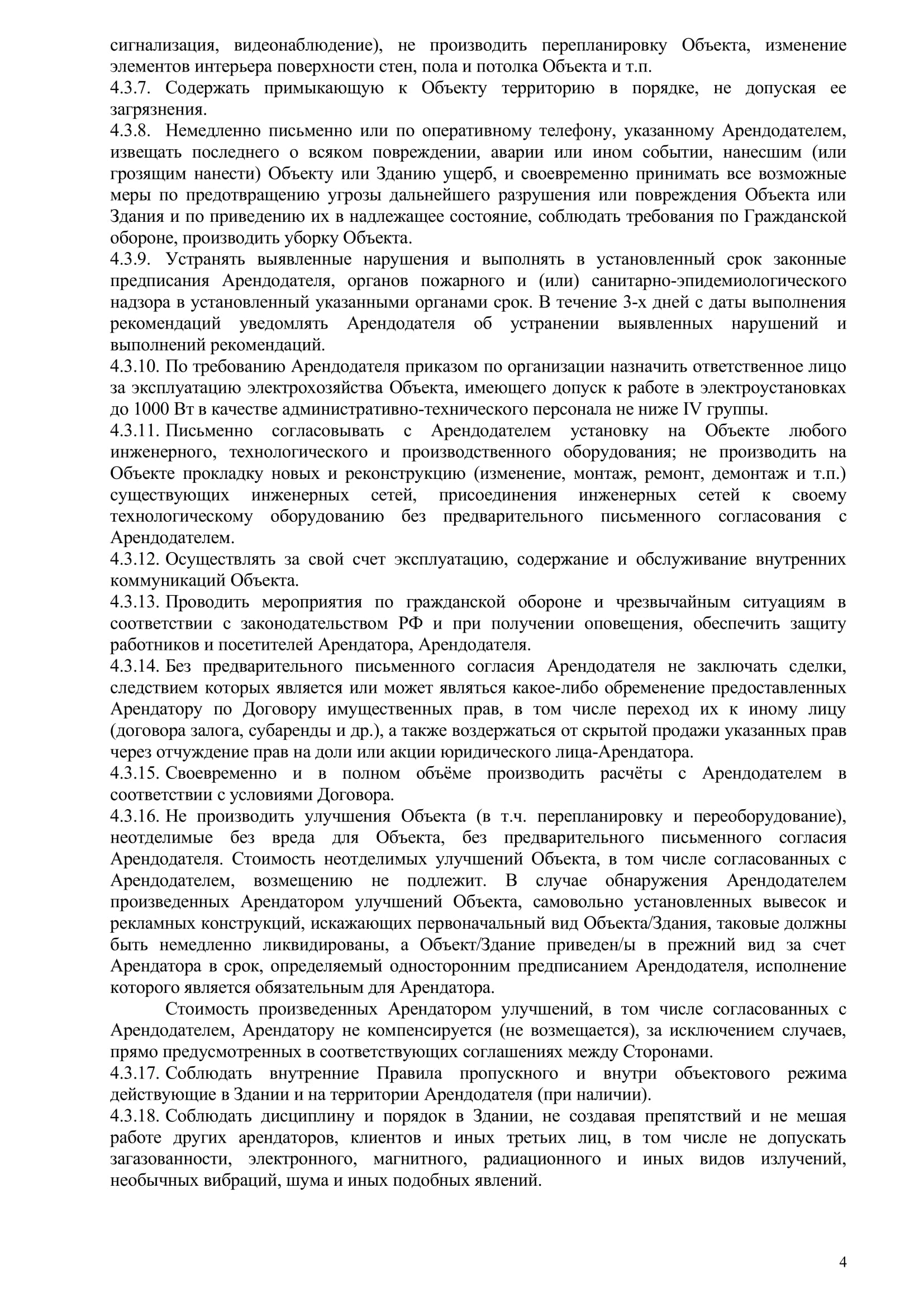 Аренда 2025-ШАБЛОН-МЯСОКОМБИНАТ-04.jpg