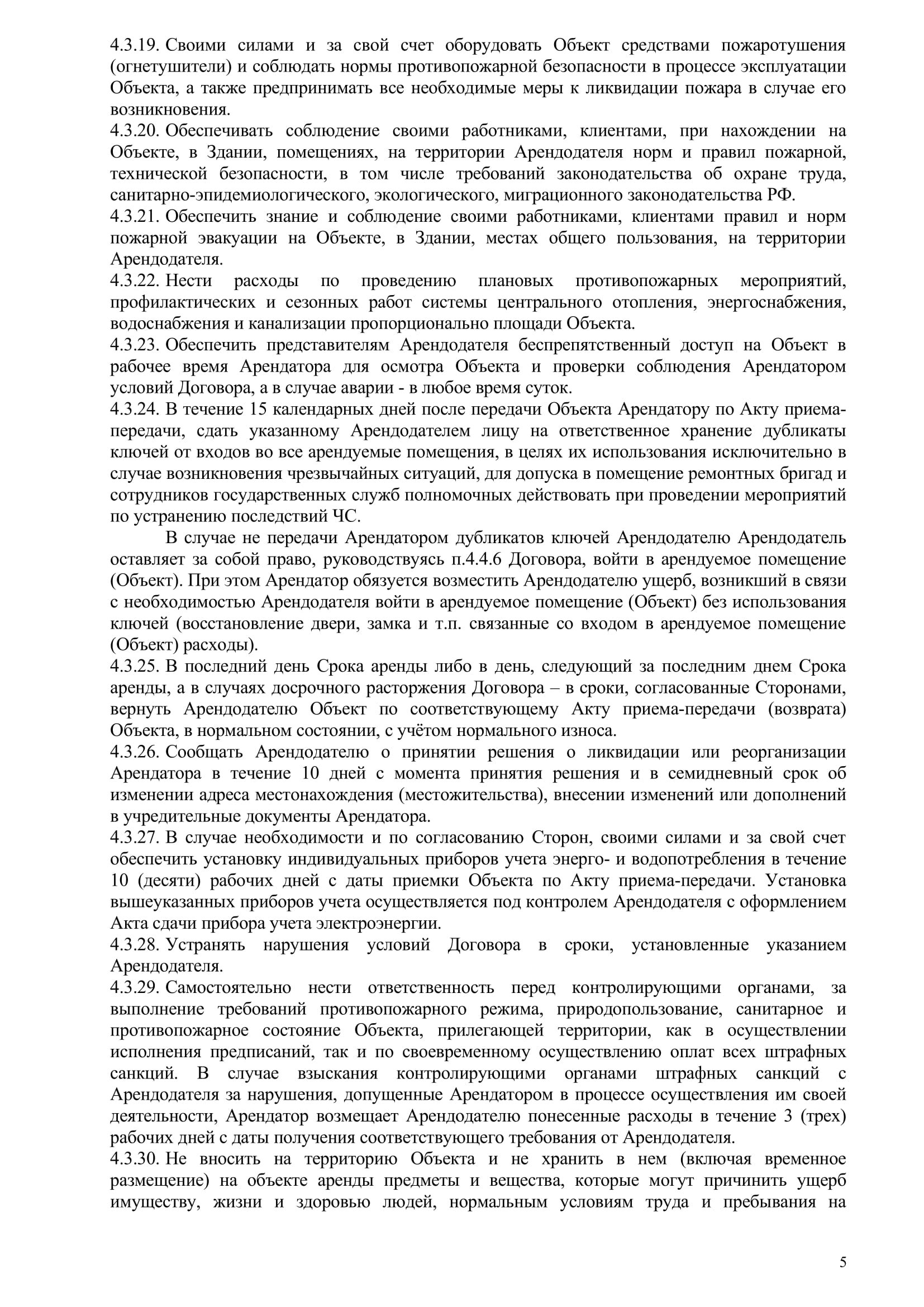 Аренда 2025-ШАБЛОН-МЯСОКОМБИНАТ-05.jpg