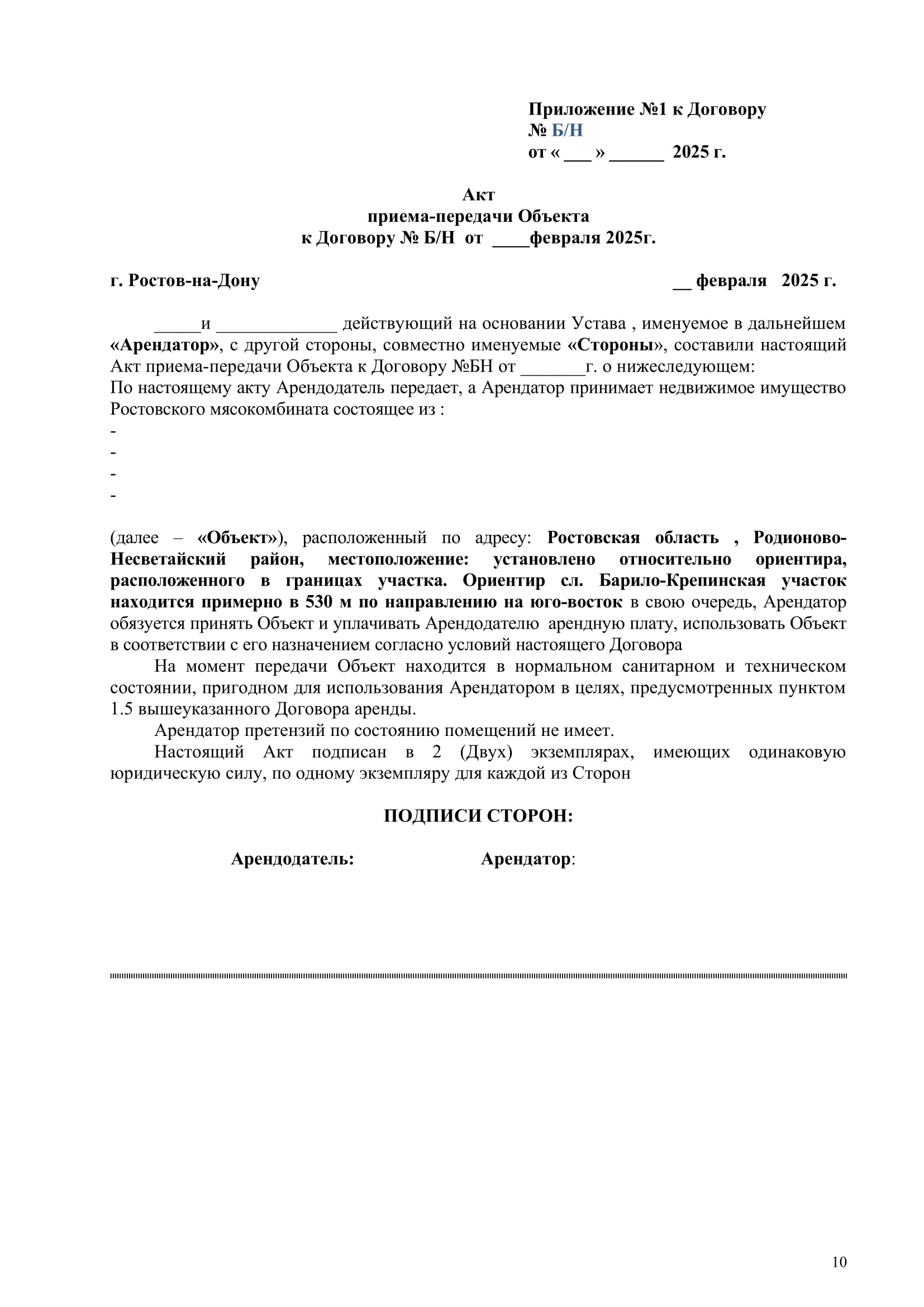 Аренда 2025-ШАБЛОН-МЯСОКОМБИНАТ-10.jpg