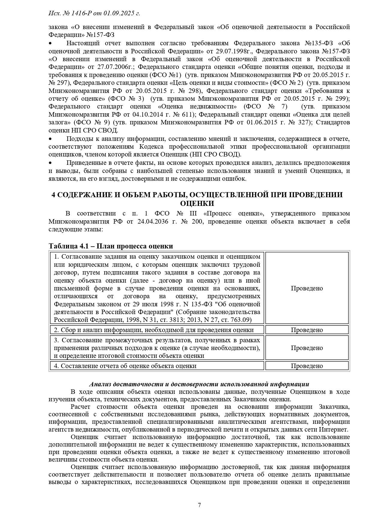 1416-Р-1_page-0007.jpg