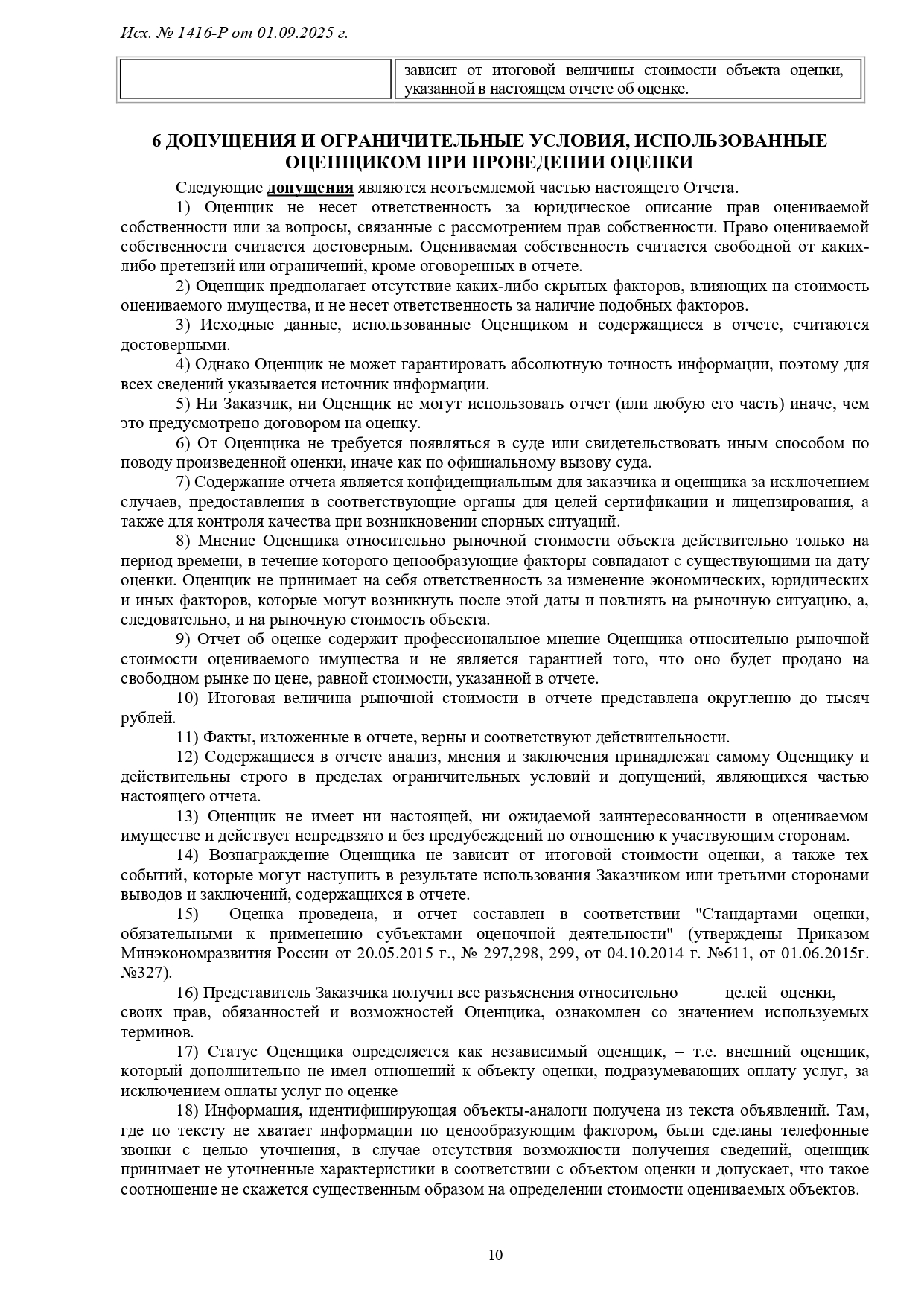 1416-Р-1_page-0010.jpg