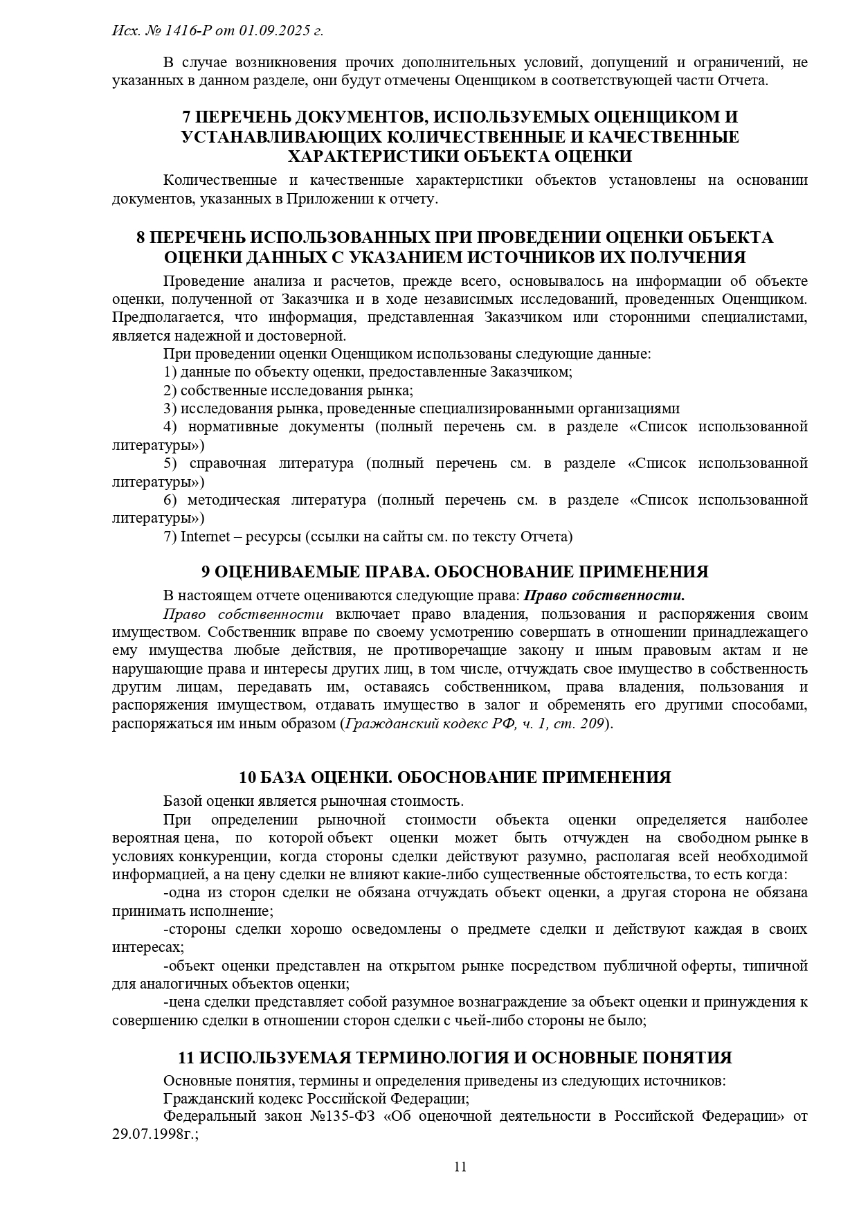 1416-Р-1_page-0011.jpg