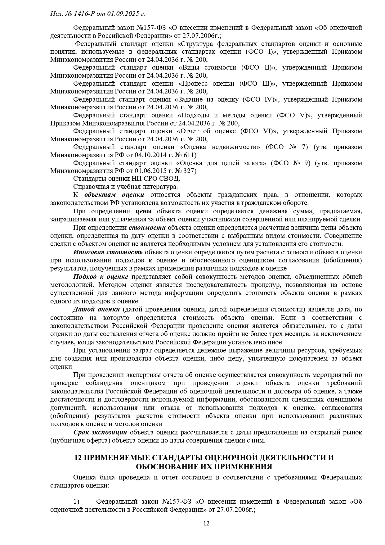 1416-Р-1_page-0012.jpg