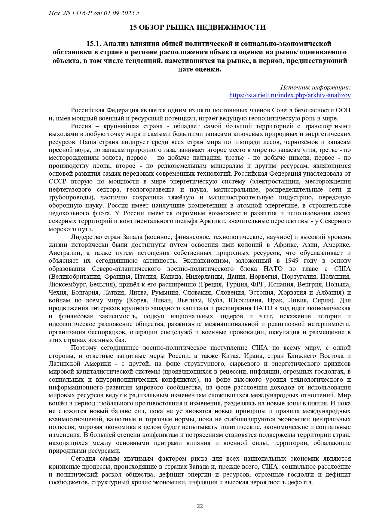 1416-Р-1_page-0022.jpg