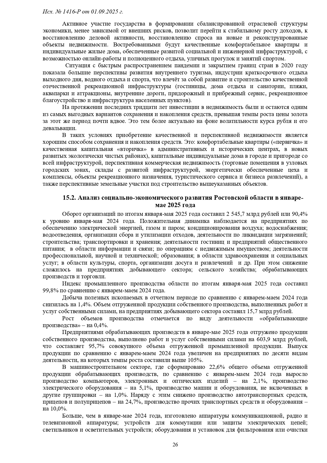 1416-Р-1_page-0026.jpg