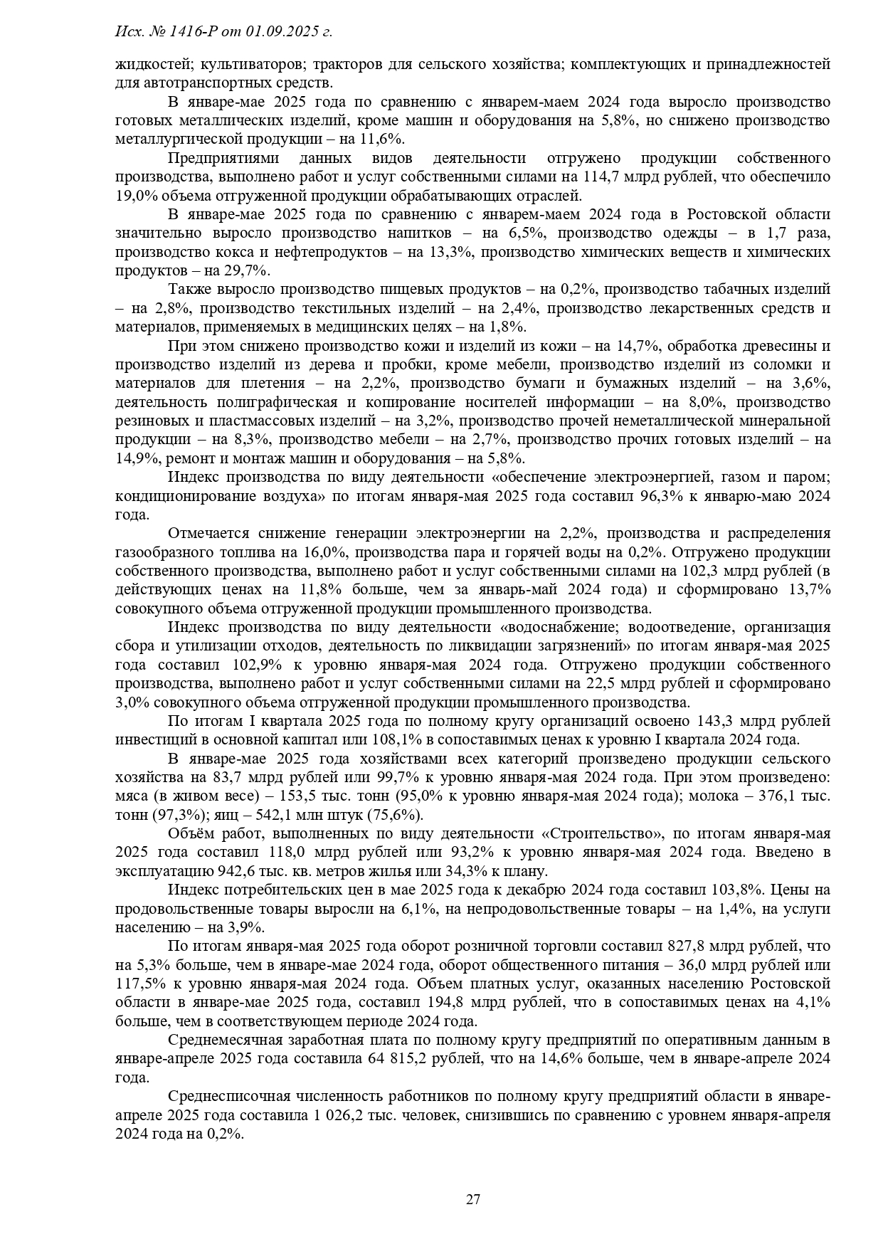 1416-Р-1_page-0027.jpg