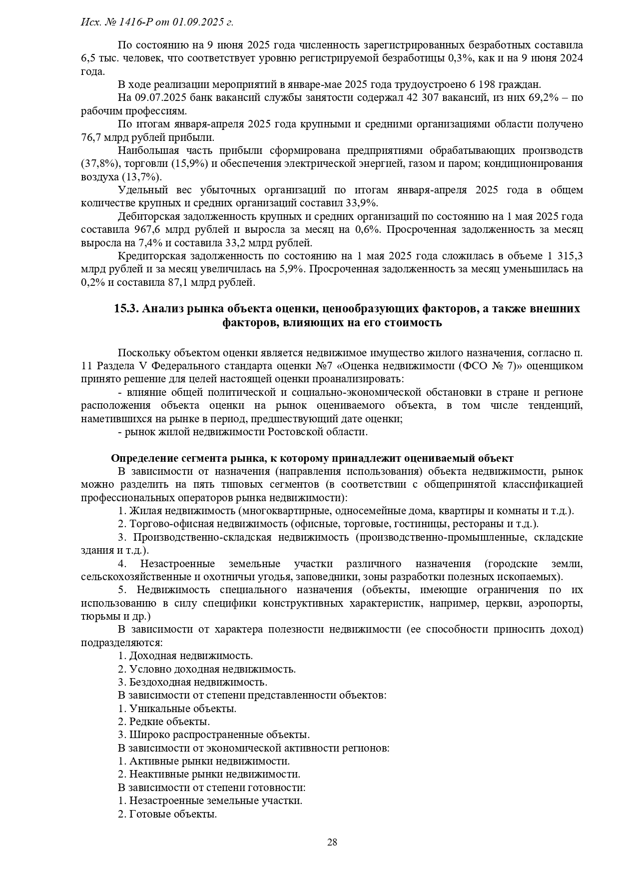 1416-Р-1_page-0028.jpg
