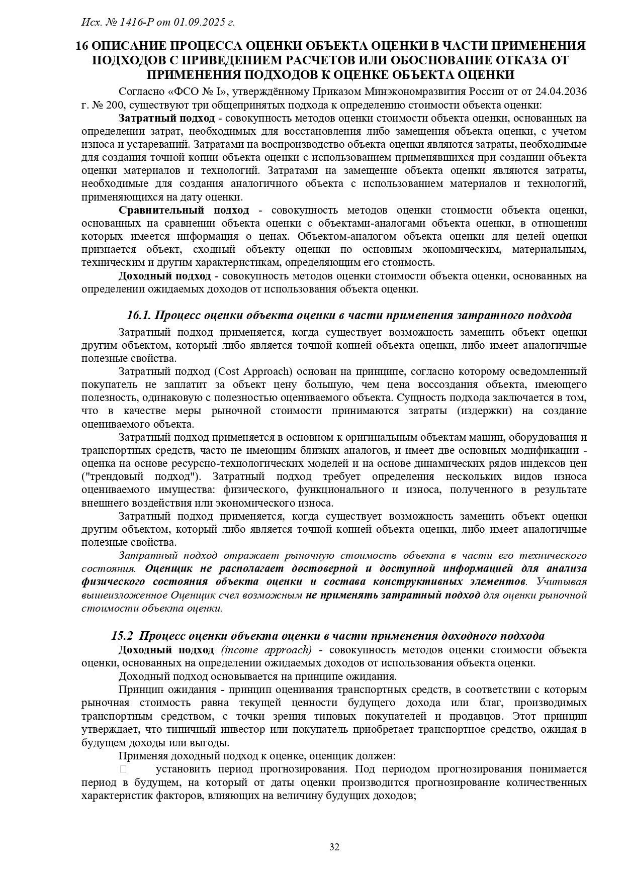 1416-Р-1_page-0032.jpg