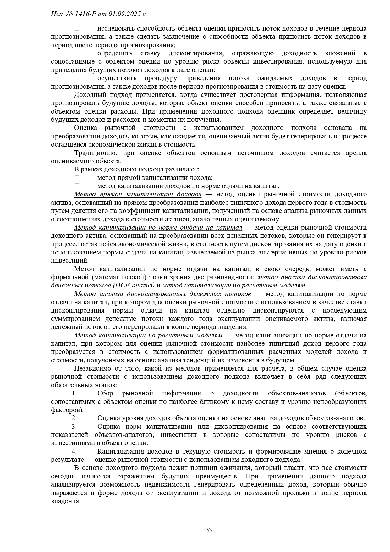 1416-Р-1_page-0033.jpg