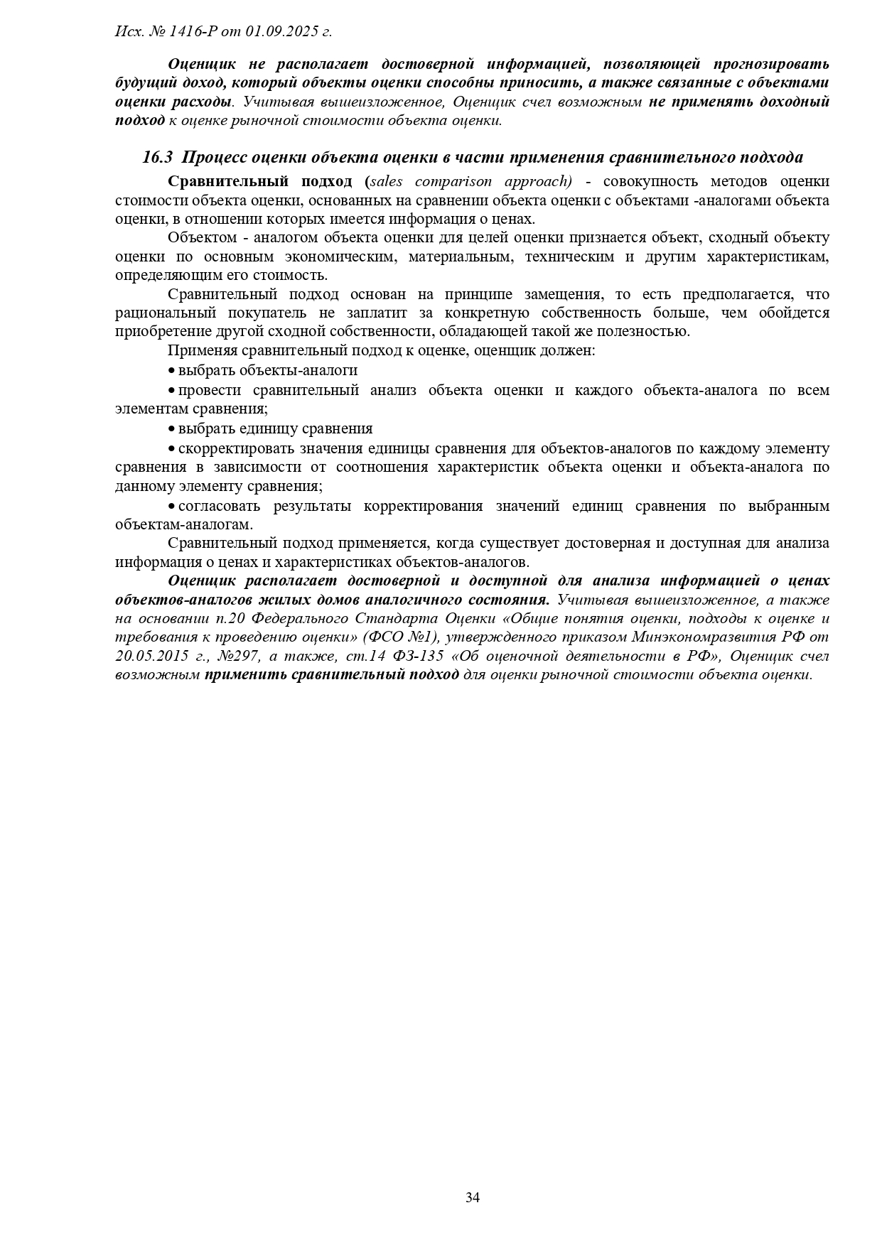 1416-Р-1_page-0034.jpg