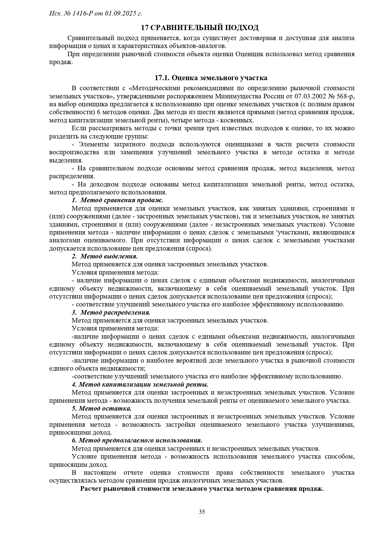 1416-Р-1_page-0035.jpg