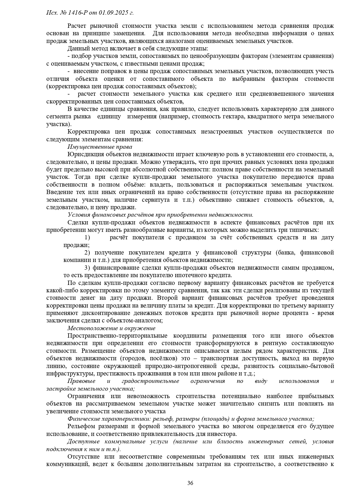 1416-Р-1_page-0036.jpg
