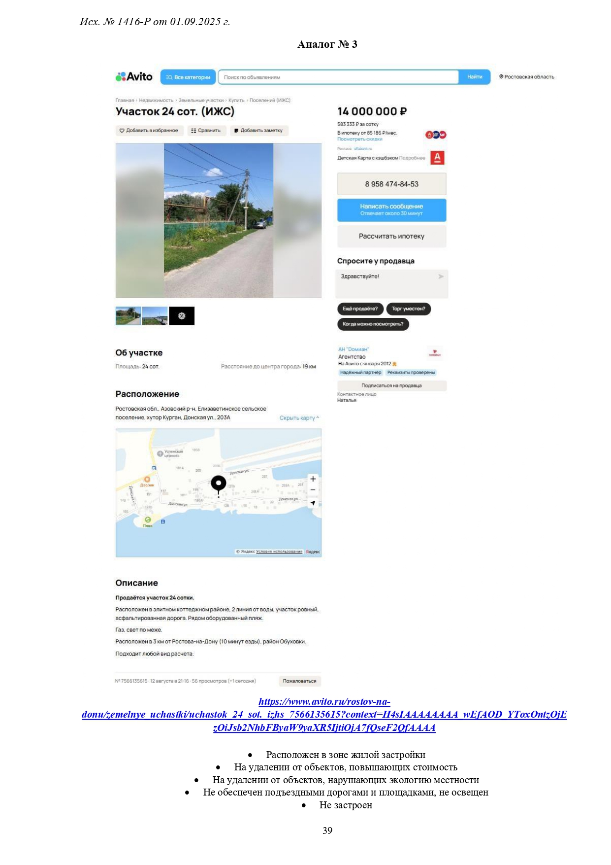 1416-Р-1_page-0039.jpg