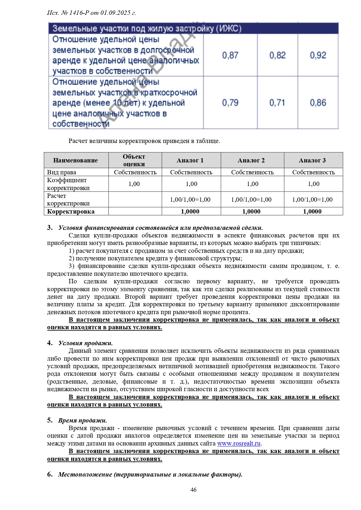 1416-Р-1_page-0046.jpg