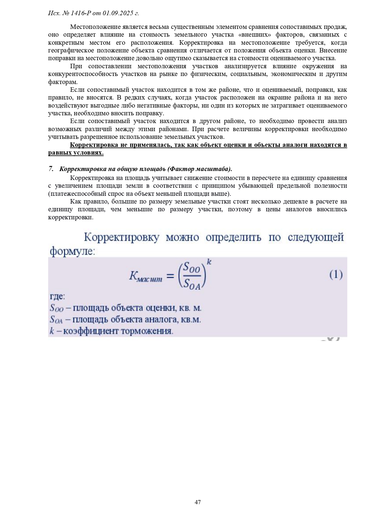1416-Р-1_page-0047.jpg