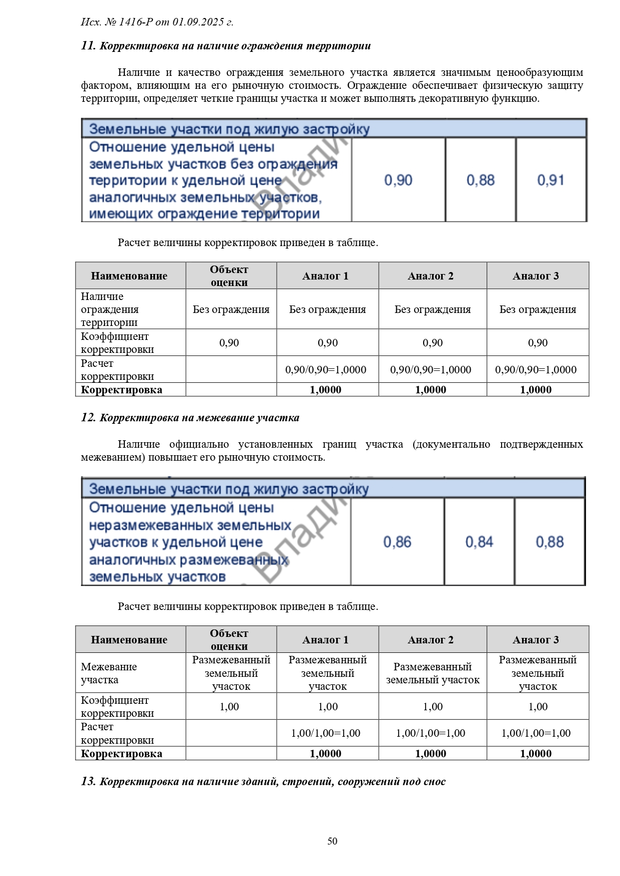 1416-Р-1_page-0050.jpg