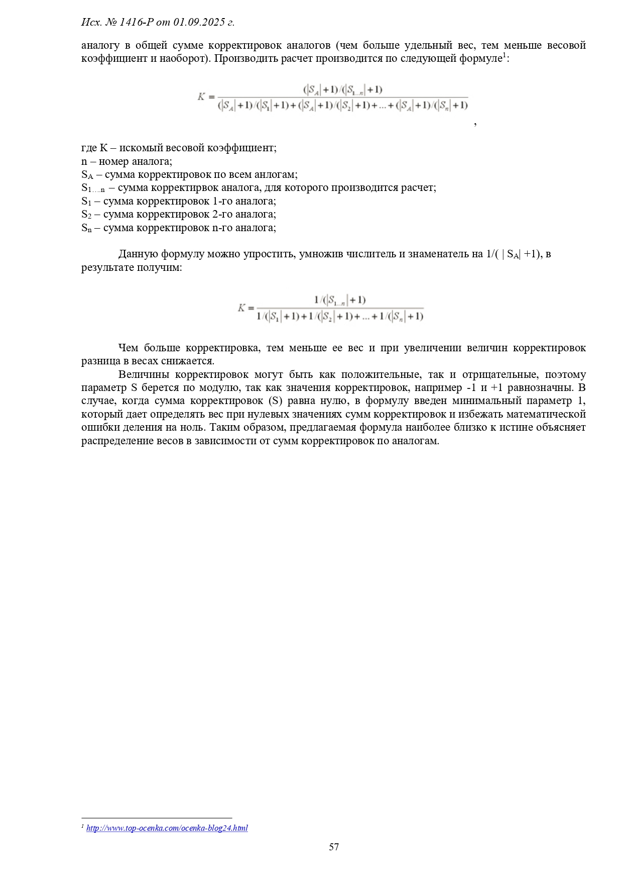 1416-Р-1_page-0057.jpg