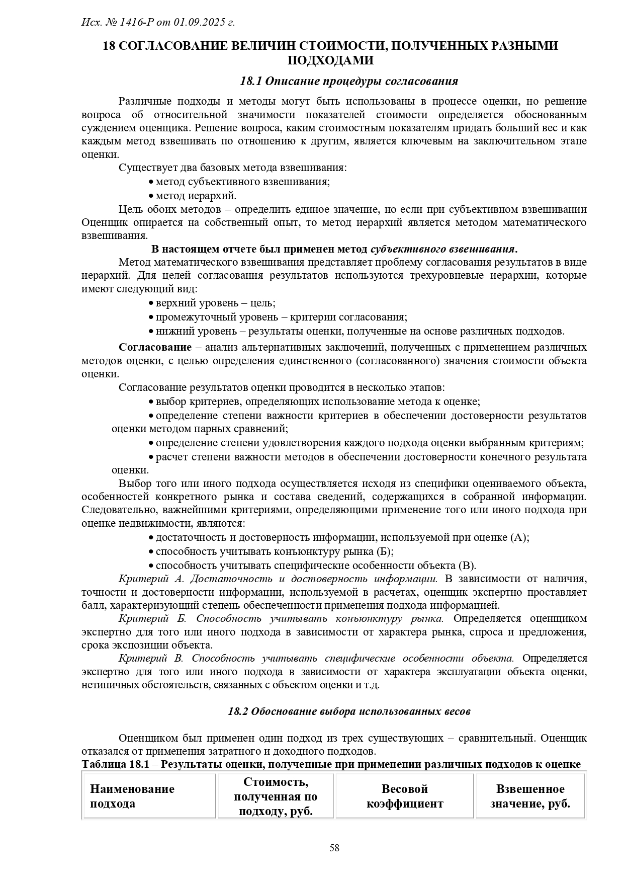1416-Р-1_page-0058.jpg