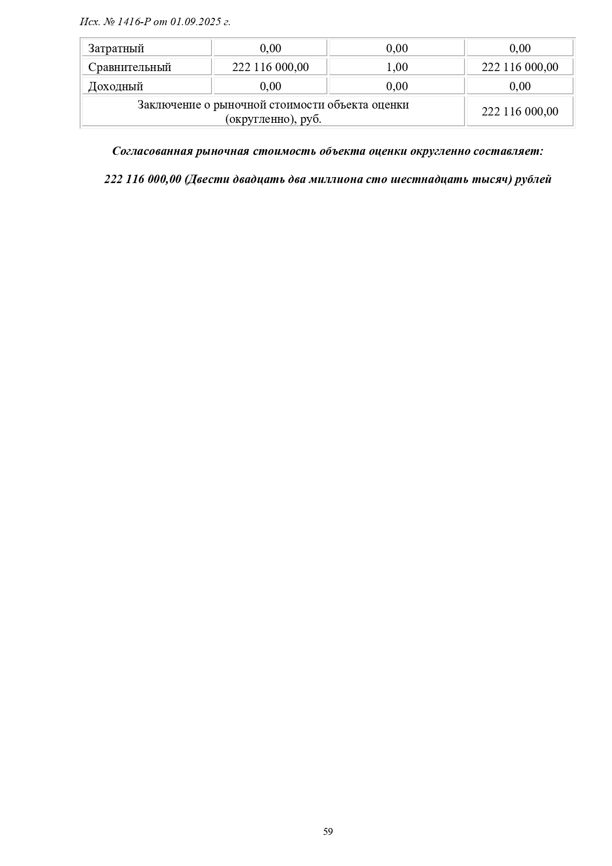 1416-Р-1_page-0059.jpg