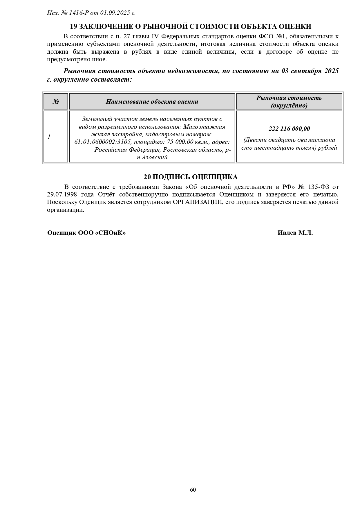 1416-Р-1_page-0060.jpg