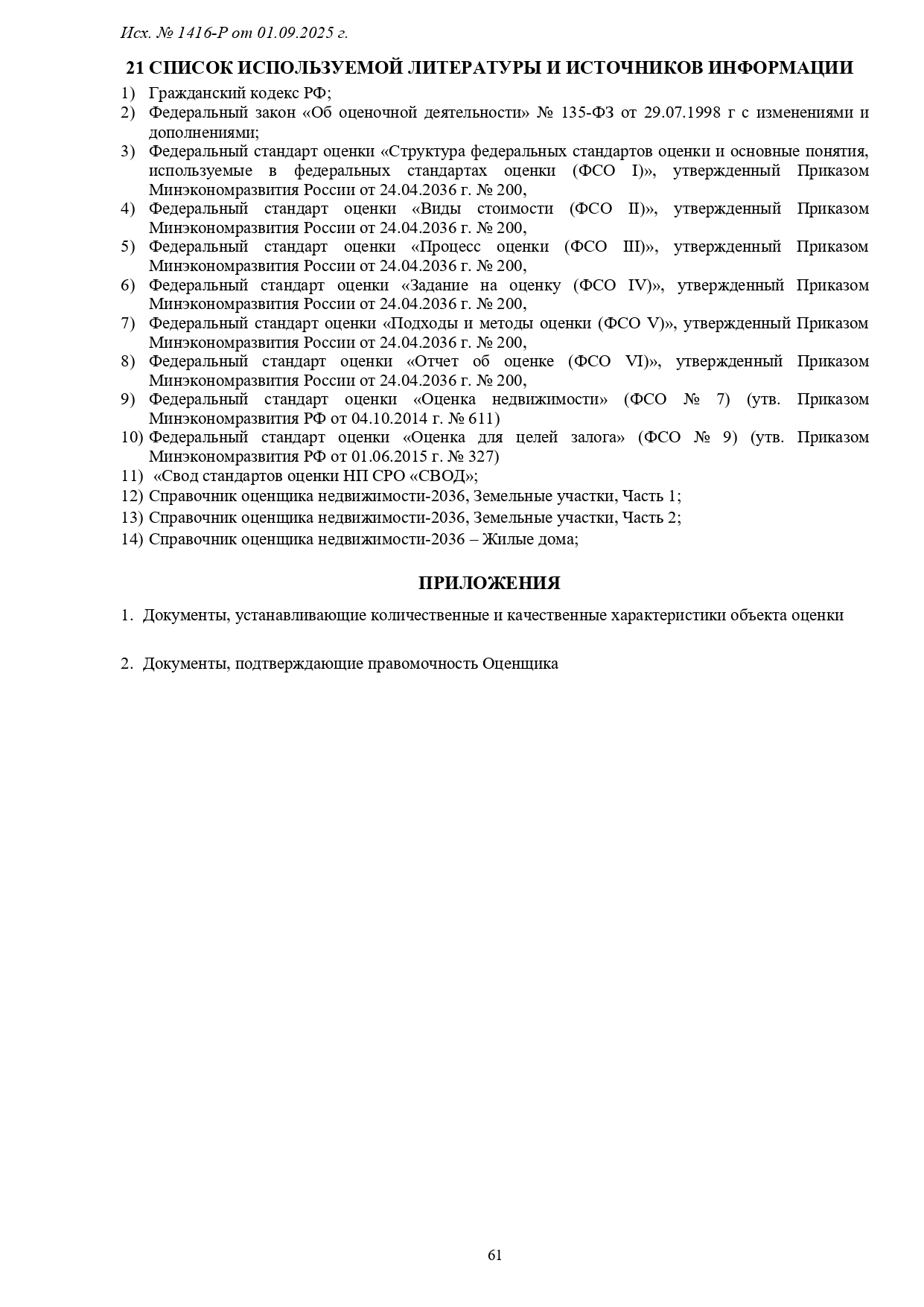 1416-Р-1_page-0061.jpg