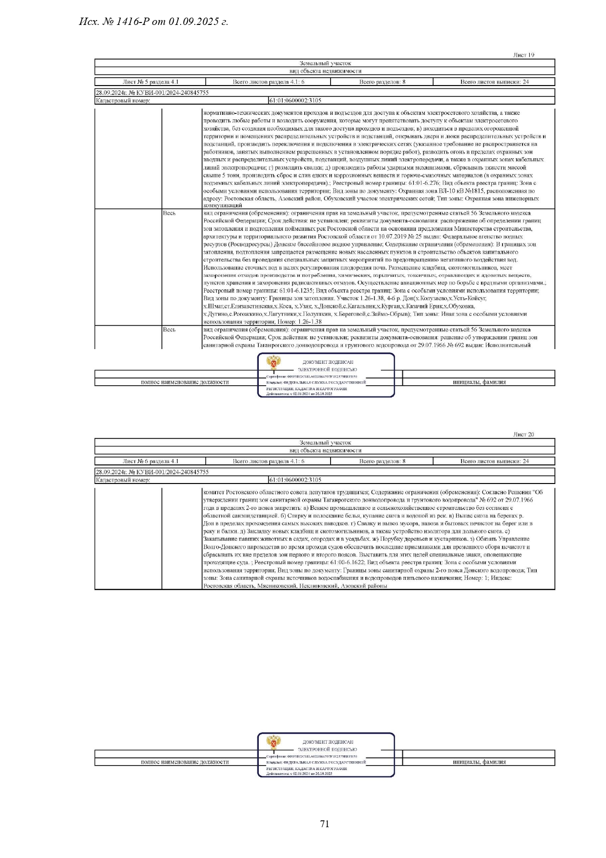 1416-Р-1_page-0071.jpg