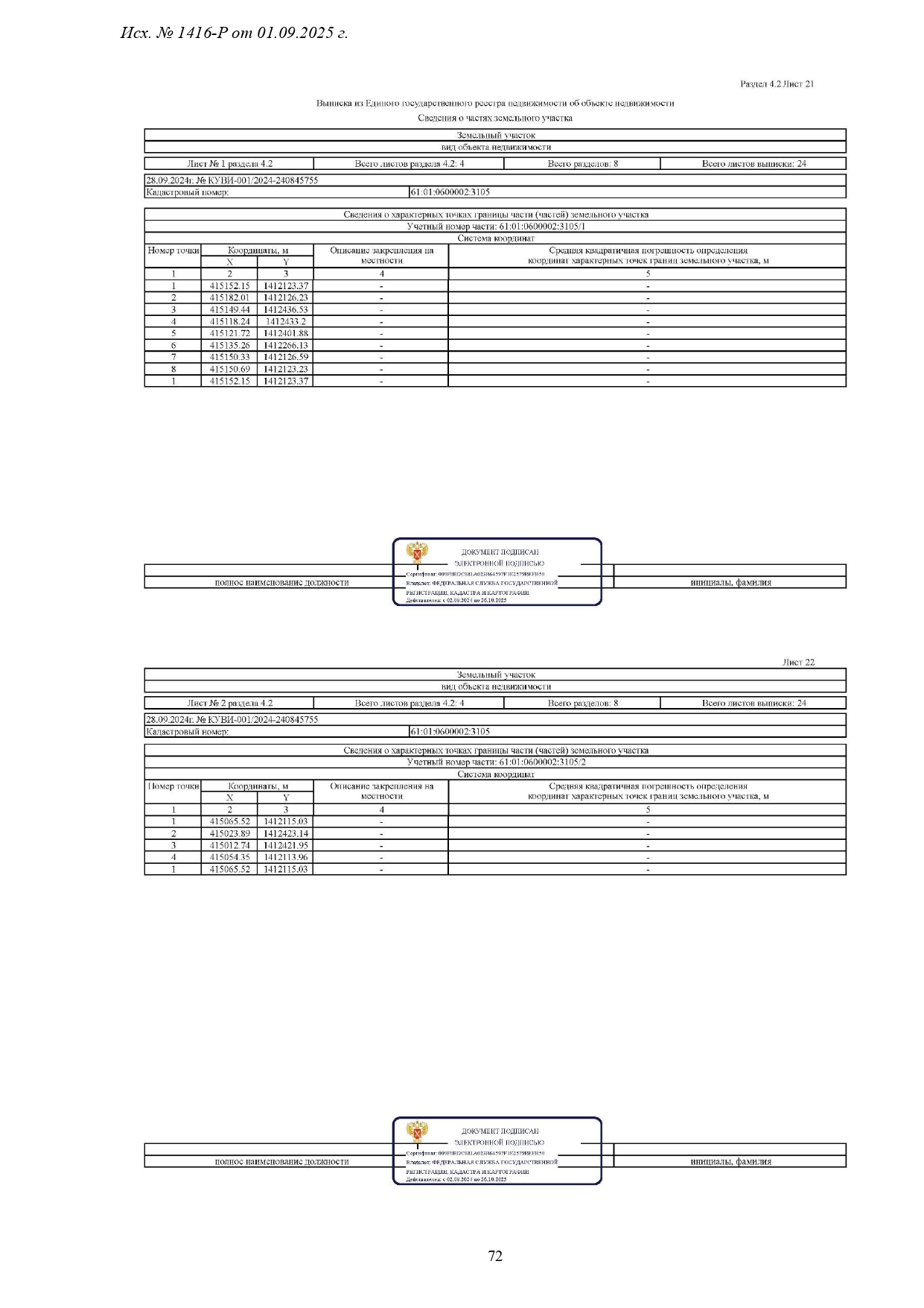 1416-Р-1_page-0072.jpg