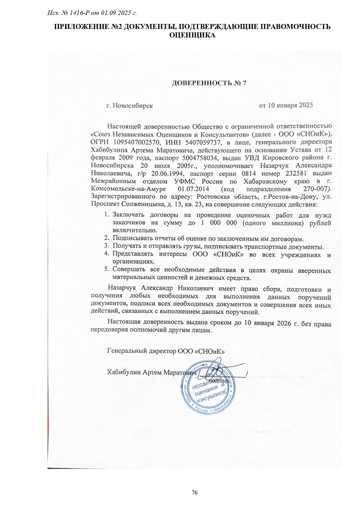 1416-Р-1_page-0076.jpg