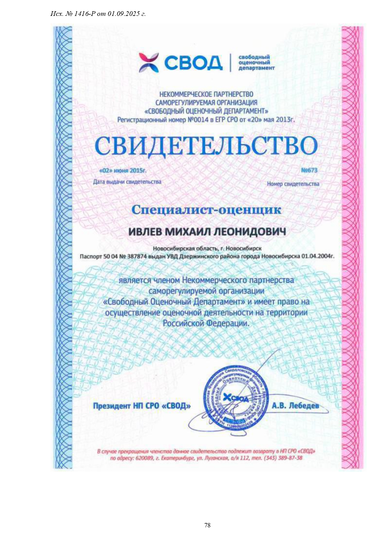 1416-Р-1_page-0078.jpg
