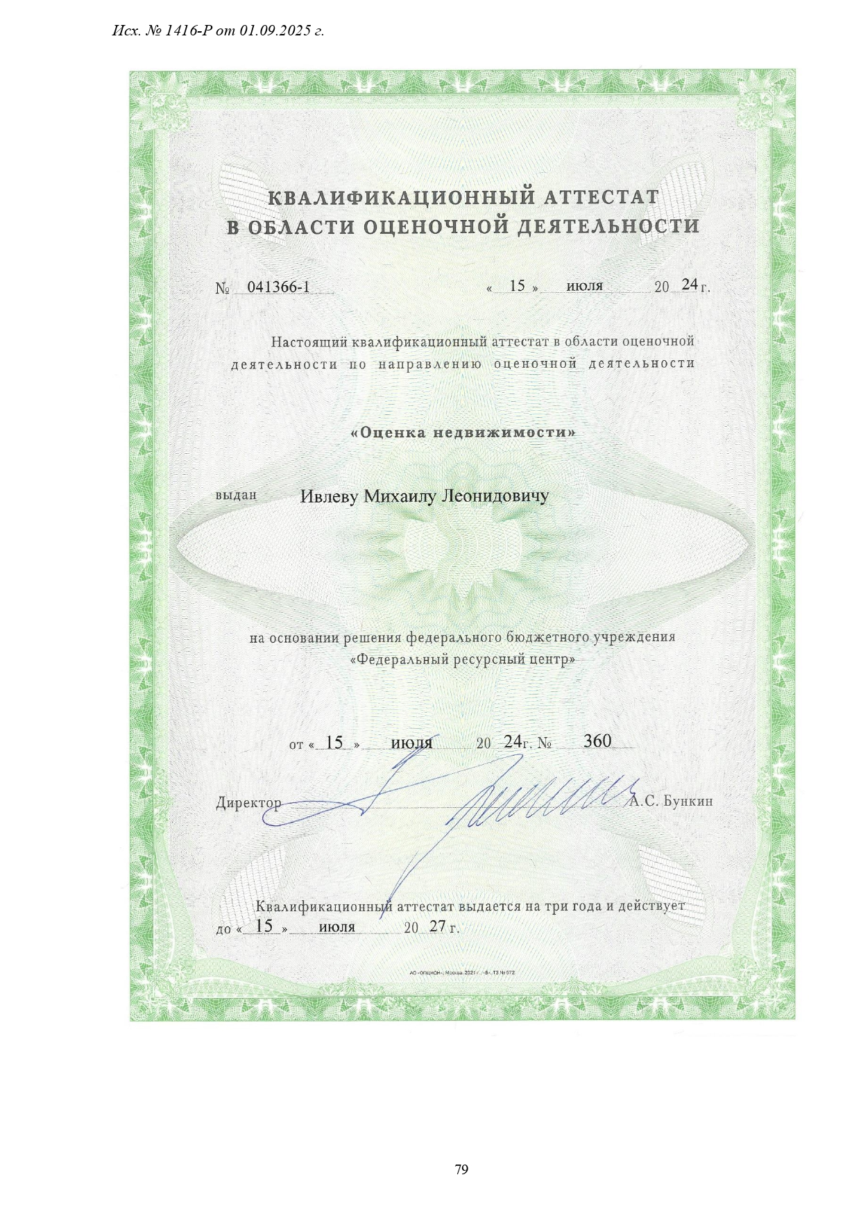 1416-Р-1_page-0079.jpg