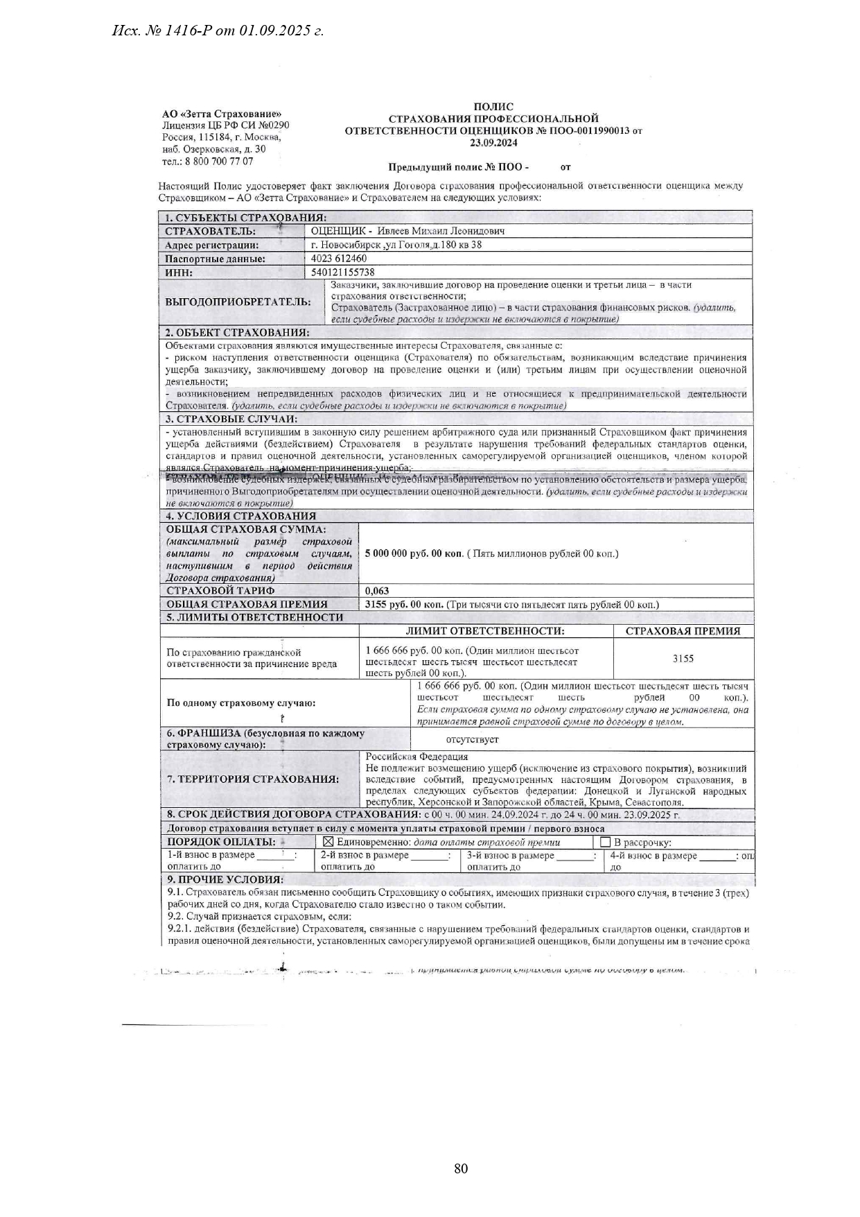 1416-Р-1_page-0080.jpg