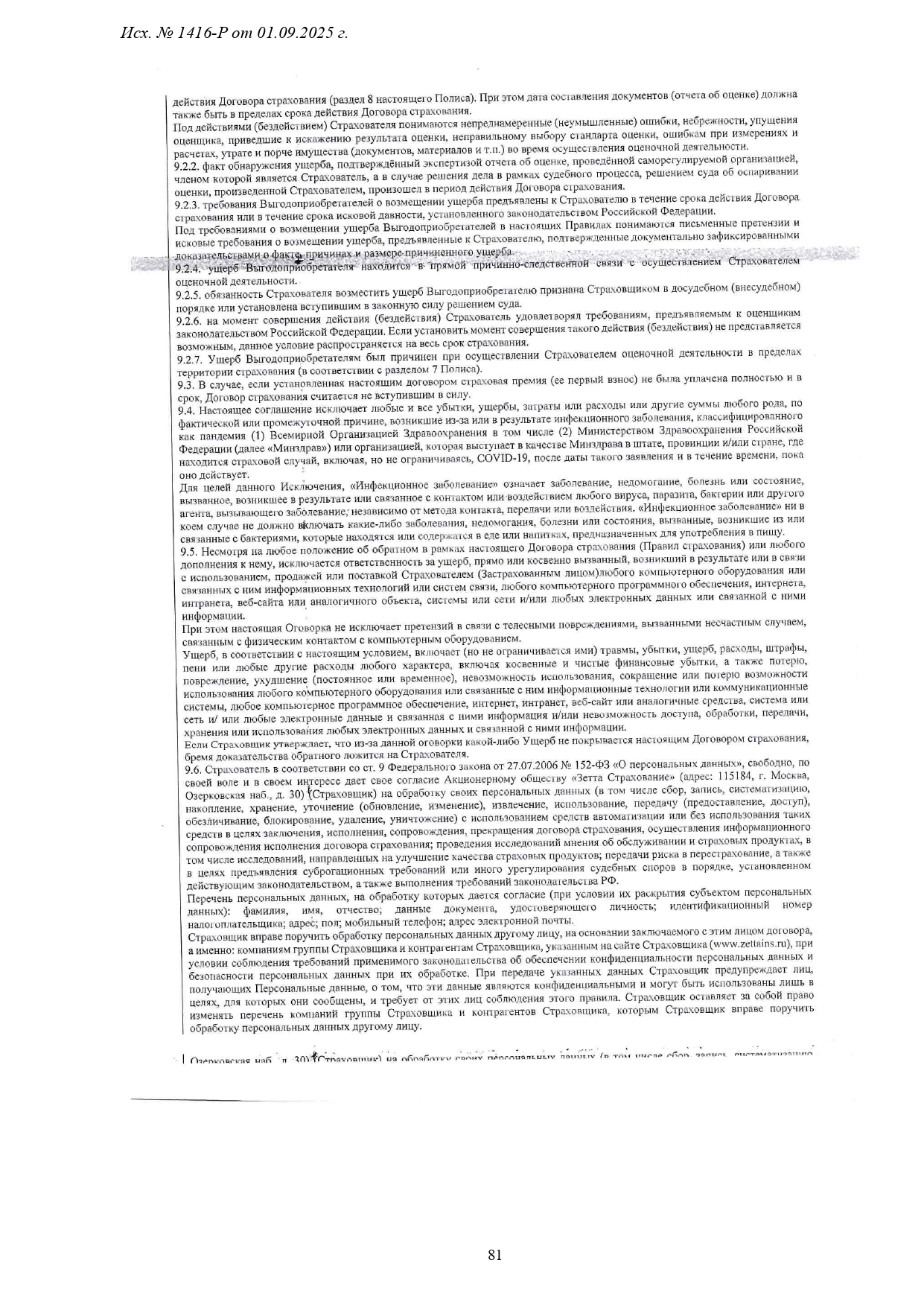1416-Р-1_page-0081.jpg