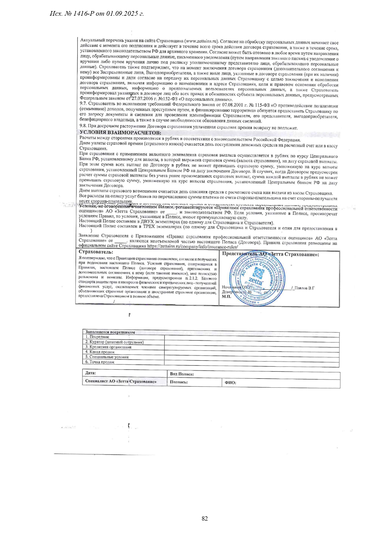 1416-Р-1_page-0082.jpg