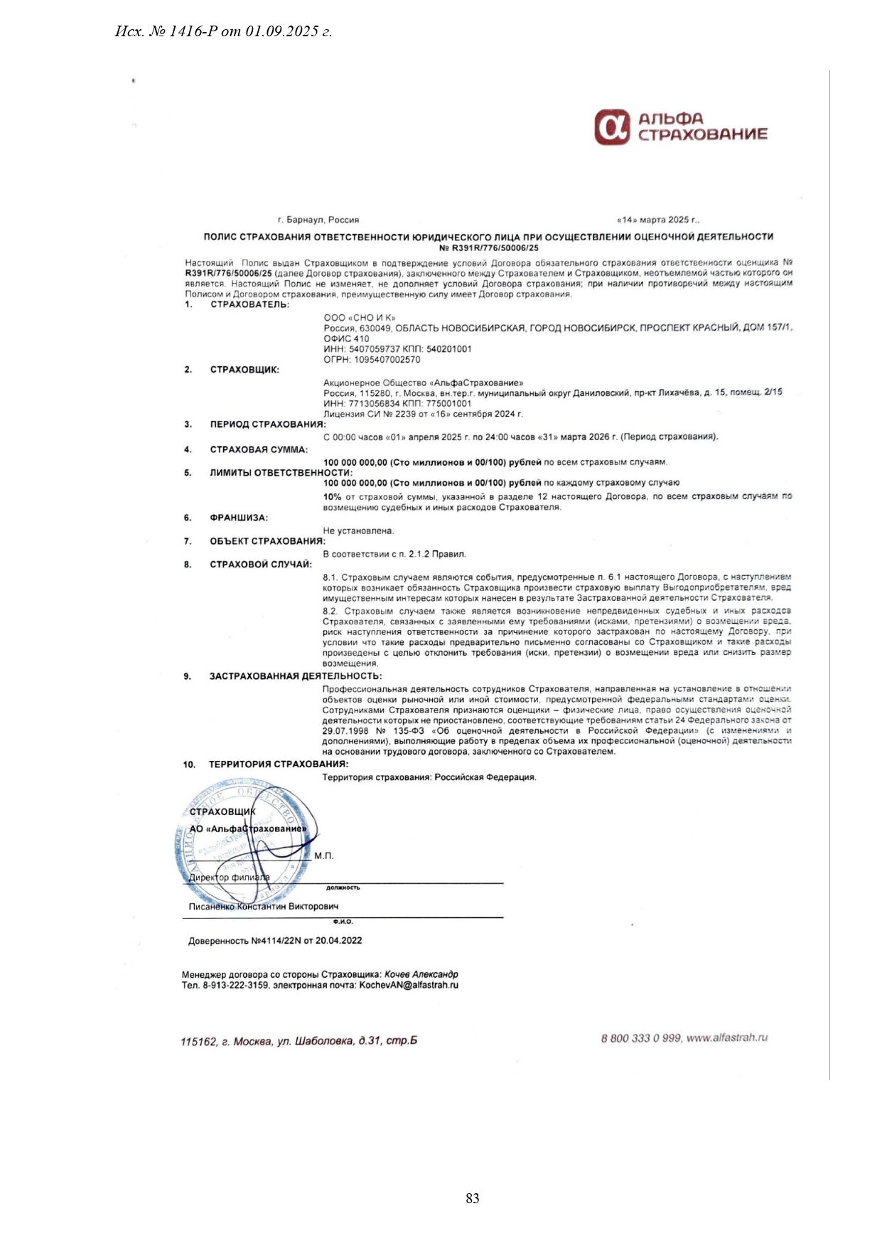 1416-Р-1_page-0083.jpg