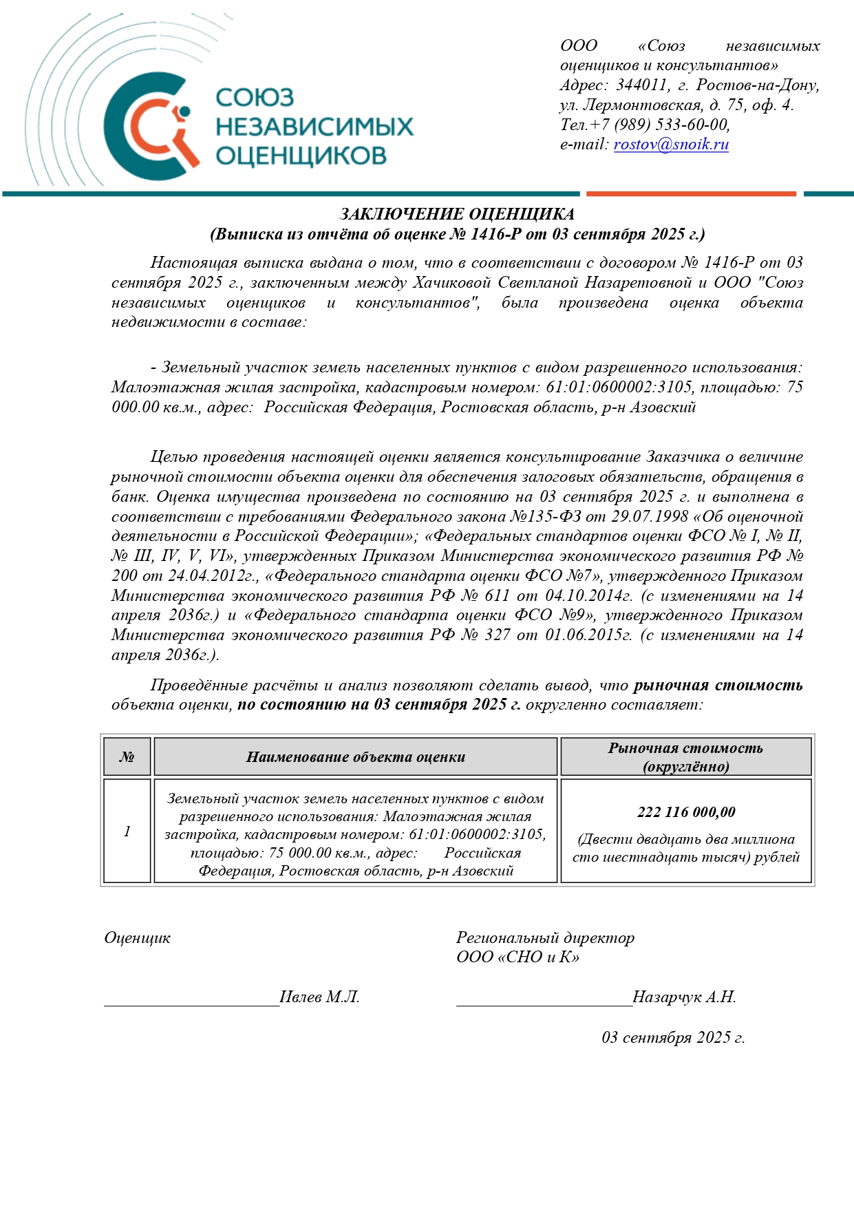 1416-Р-1_page-0084.jpg