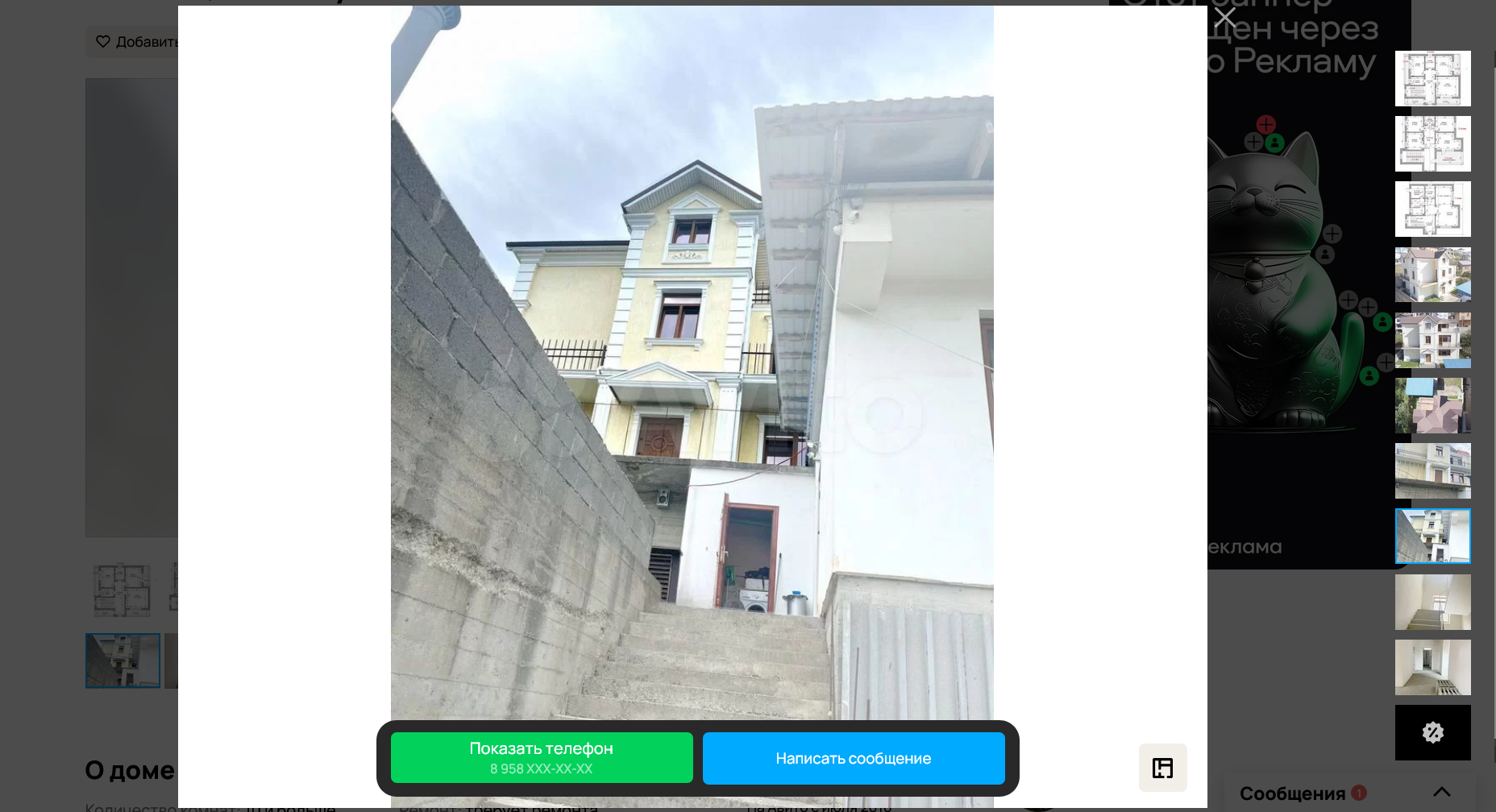 Screenshot 2025-06-04 at 23-44-10 Дом 311 4 м² на участке 6 сот. на продажу в Сочи Купить дом в Сочи(1).png