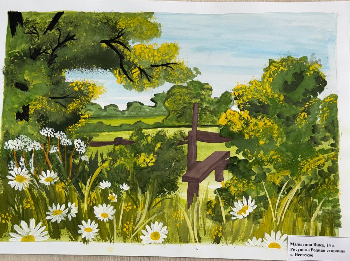 Родная сторона.jpg